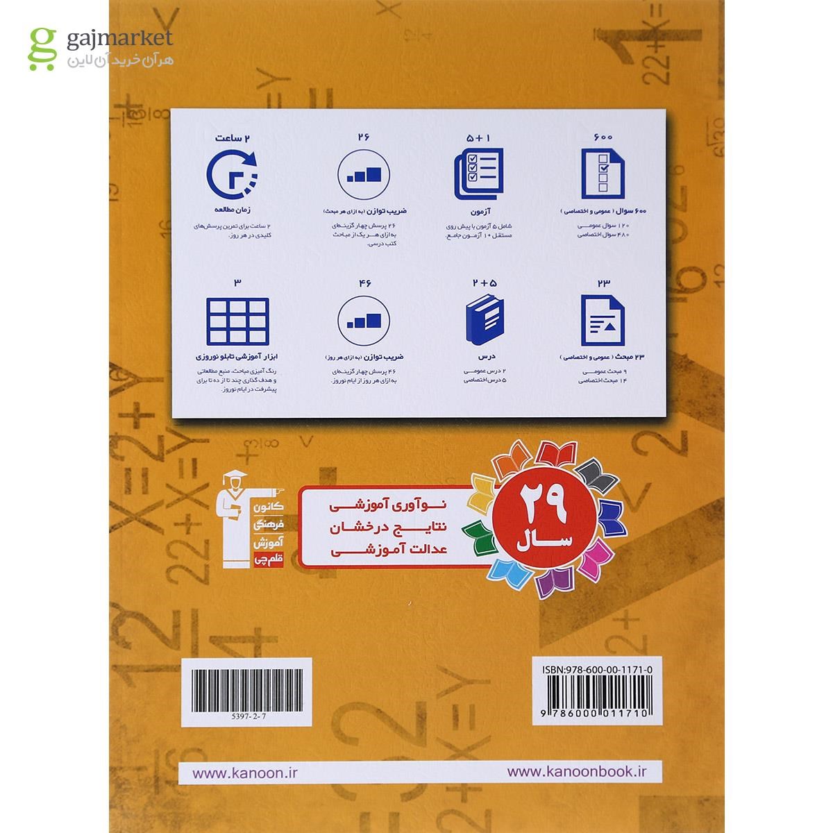 تصویر از کتاب نوروز یازدهم ریاضی جلد 1 انتشارات کانون فرهنگی آموزش