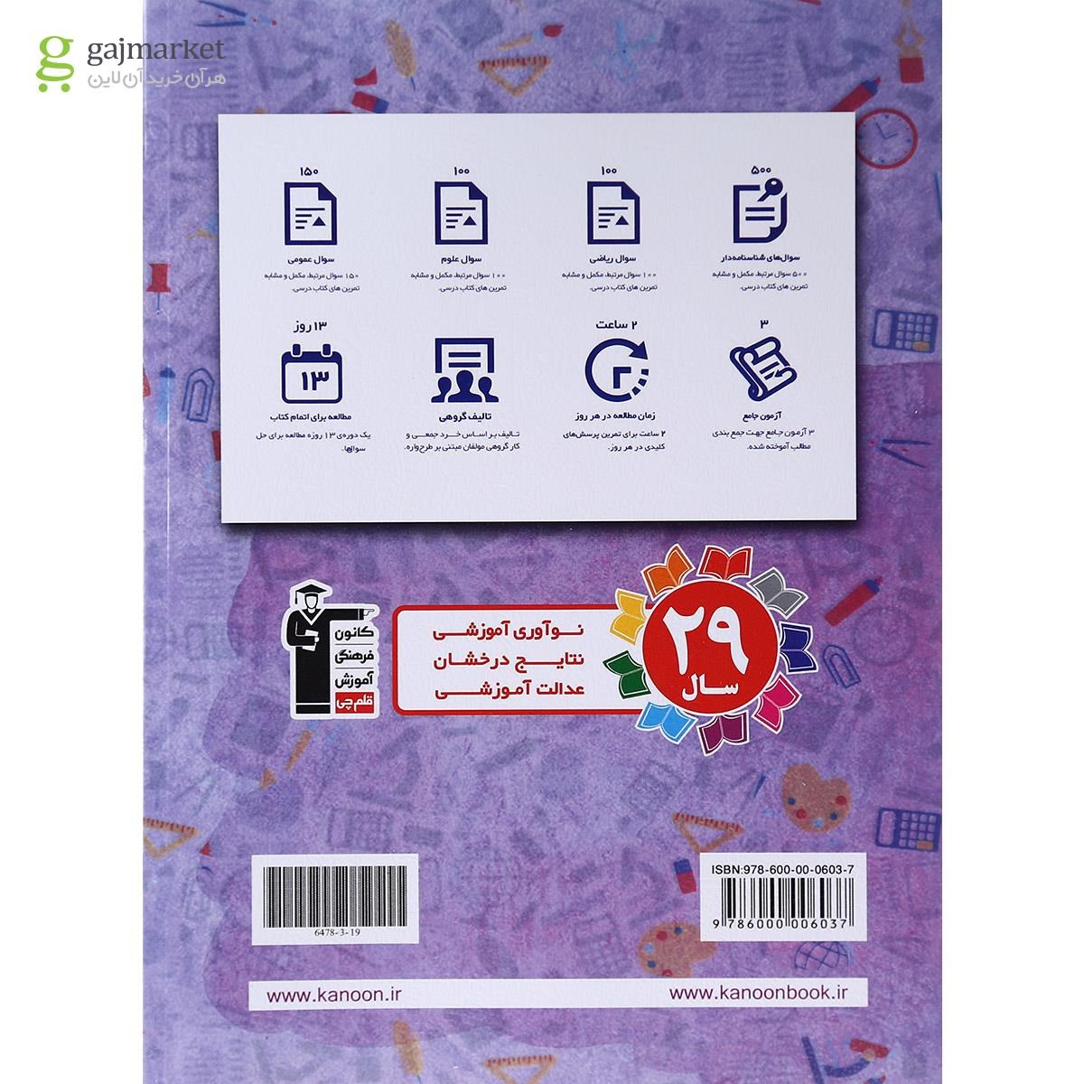 تصویر از کتاب نوروز نهم جلد 2 انتشارات کانون فرهنگی آموزش