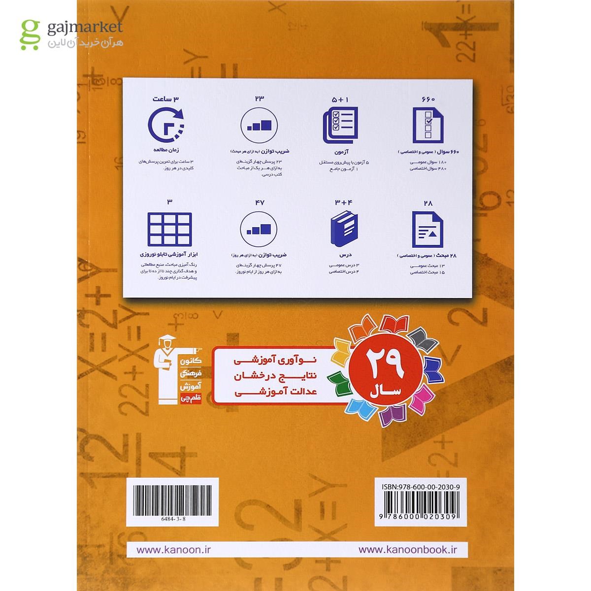 تصویر از کتاب نوروز دهم ریاضی جلد 1 انتشارات کانون فرهنگی آموزش