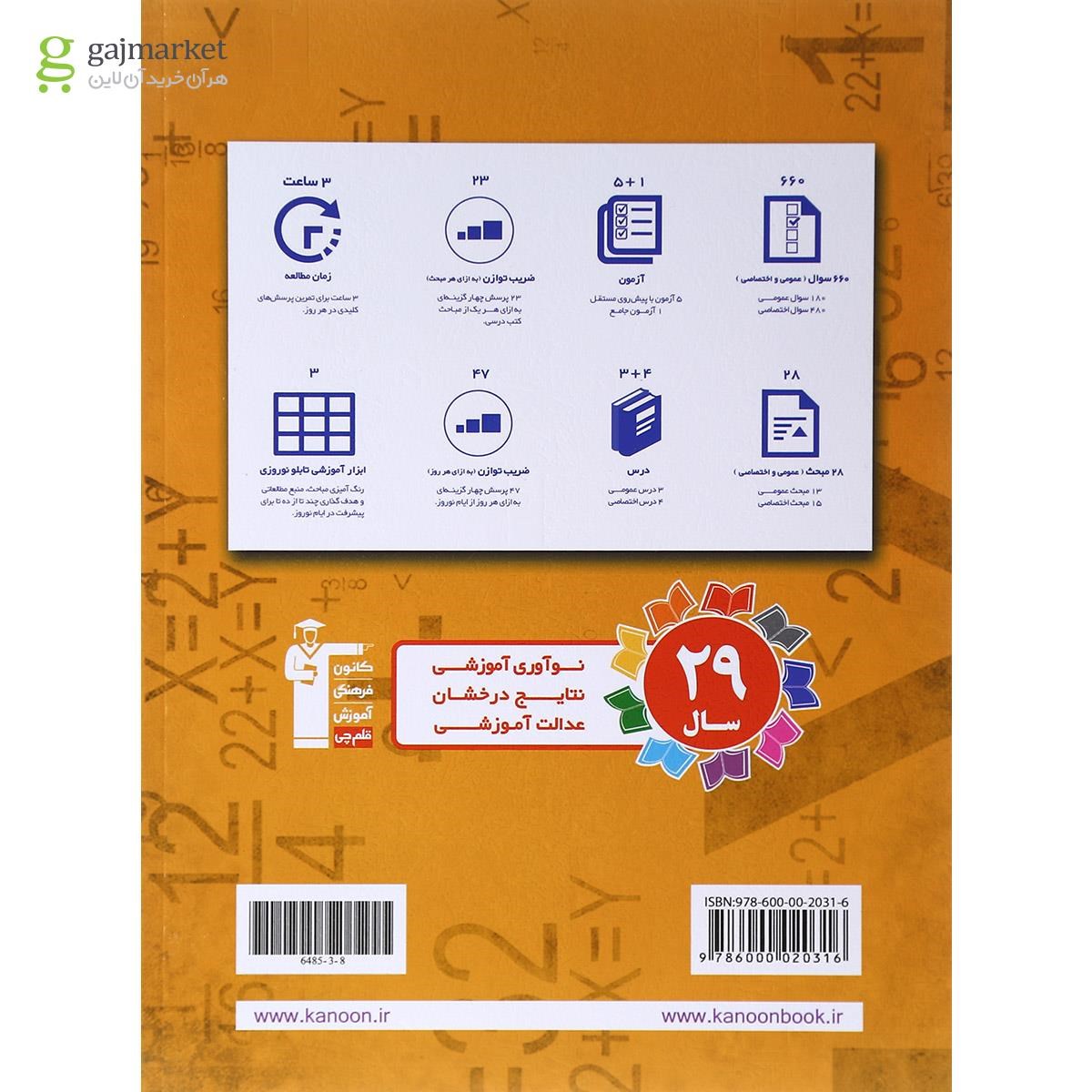 تصویر از کتاب نوروز دهم ریاضی جلد 2 انتشارات کانون فرهنگی آموزش