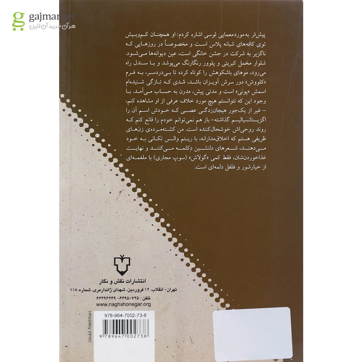 تصویر از کتاب گم شدن تصویر در آینه مجموعه ده تایی ها جلد 3