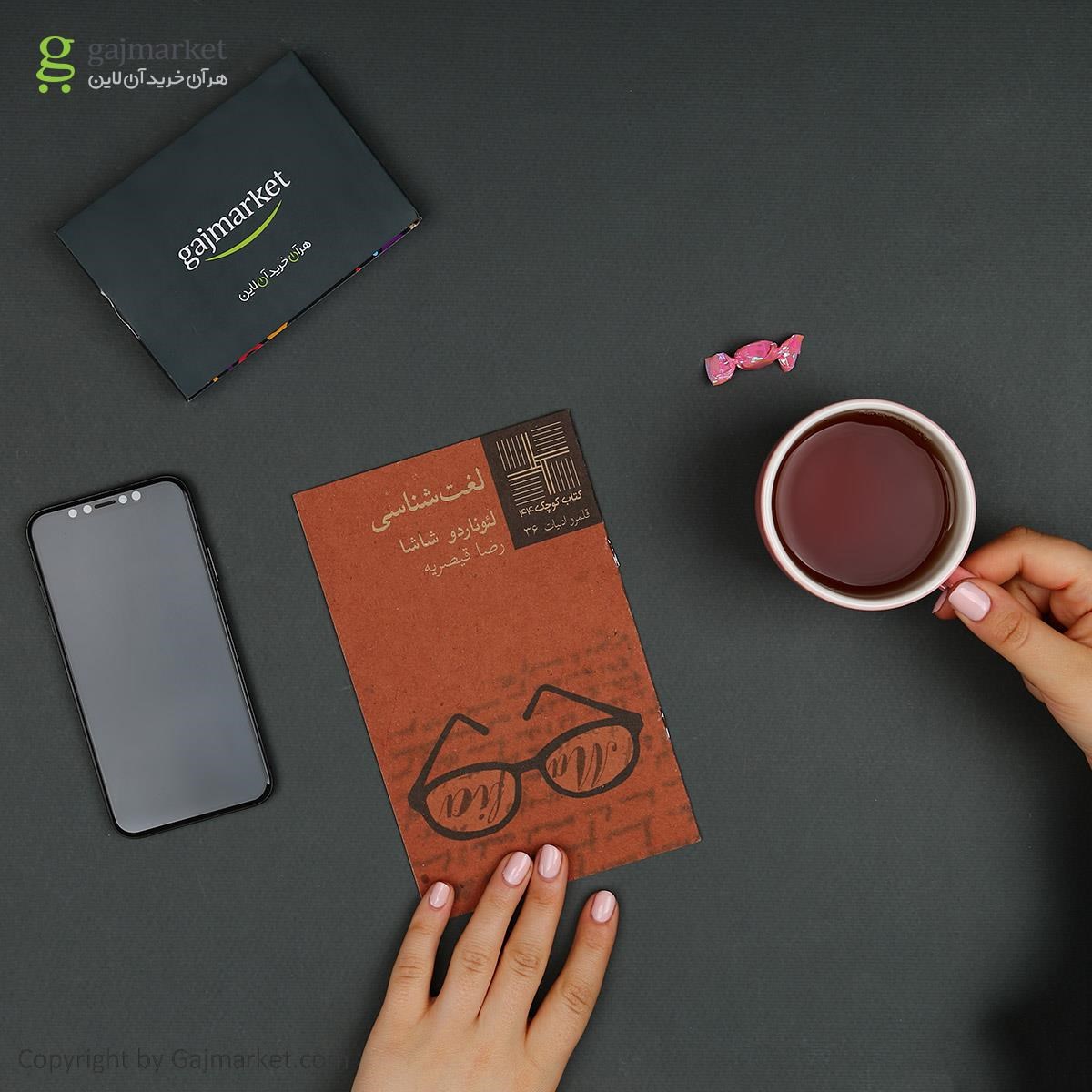 تصویر از کتاب لغت شناسی