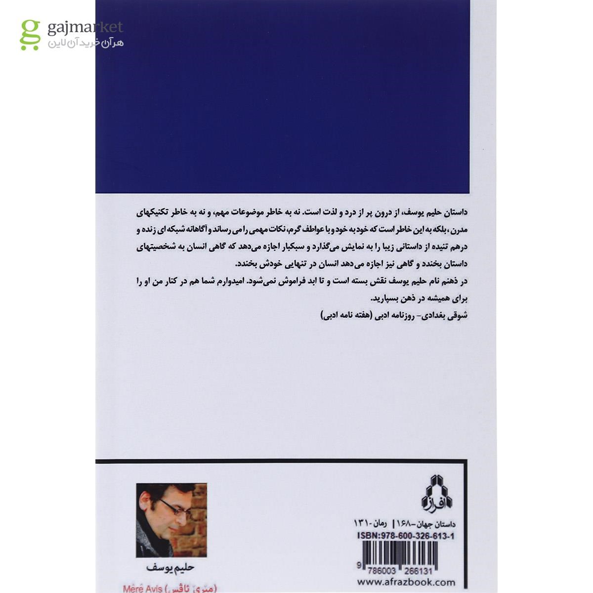 تصویر از کتاب مرد آبستن