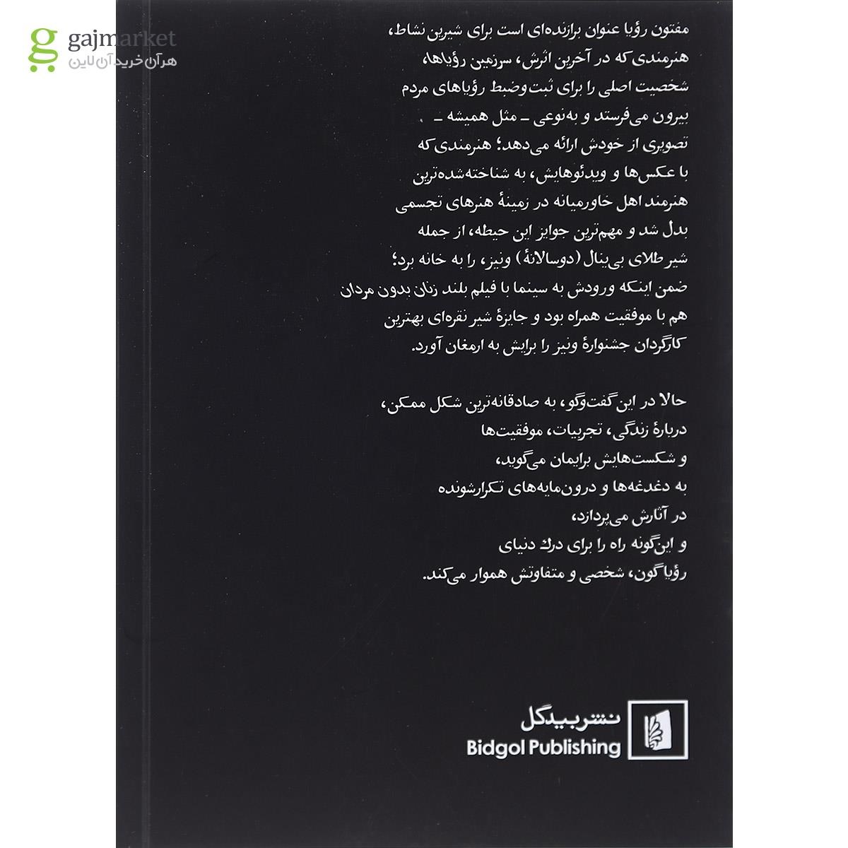 تصویر از کتاب شیرین نشاط در گفت و گویی بلند با محمد عبدی