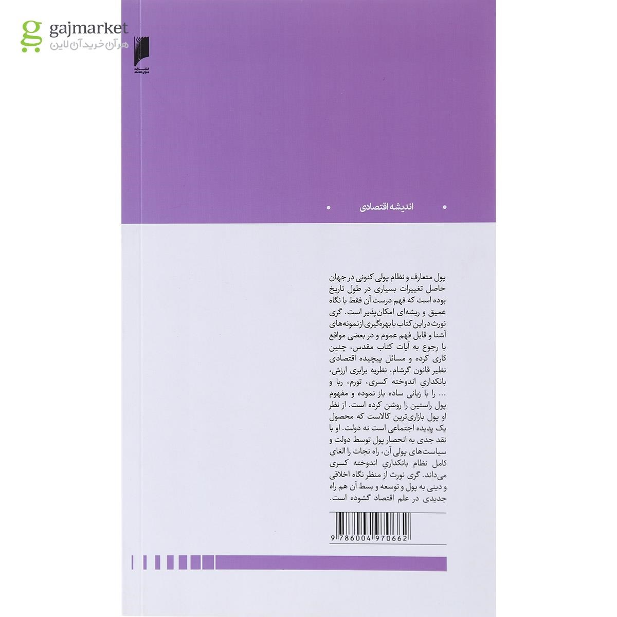 تصویر از کتاب پول راستین