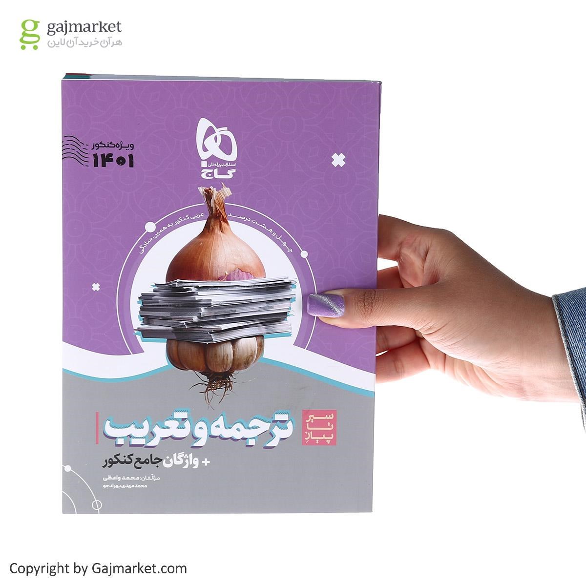 تصویر از بسته هت تریک کتاب عربی جامع کنکور