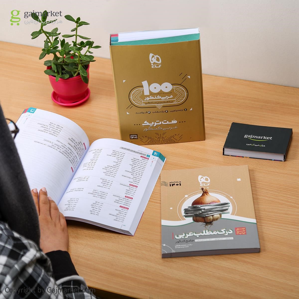 تصویر از بسته هت تریک کتاب عربی جامع کنکور