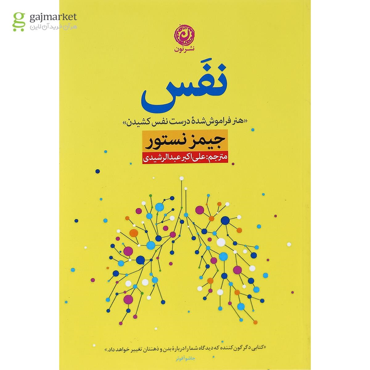 تصویر از کتاب نفس