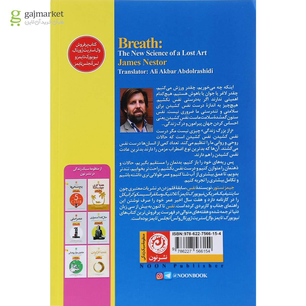 تصویر از کتاب نفس