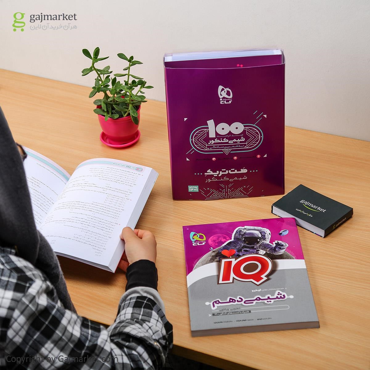 تصویر از بسته هت تریک کتاب شیمی جامع کنکور