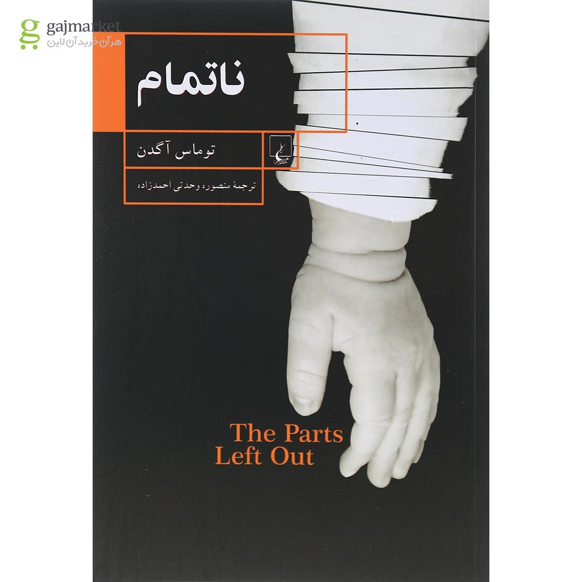 تصویر از کتاب ناتمام