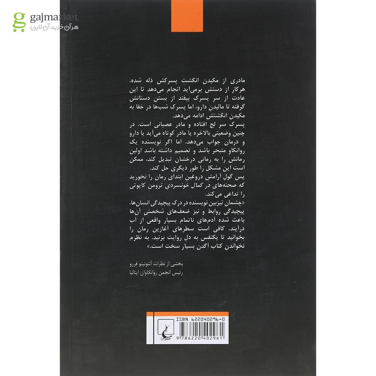 تصویر از کتاب ناتمام