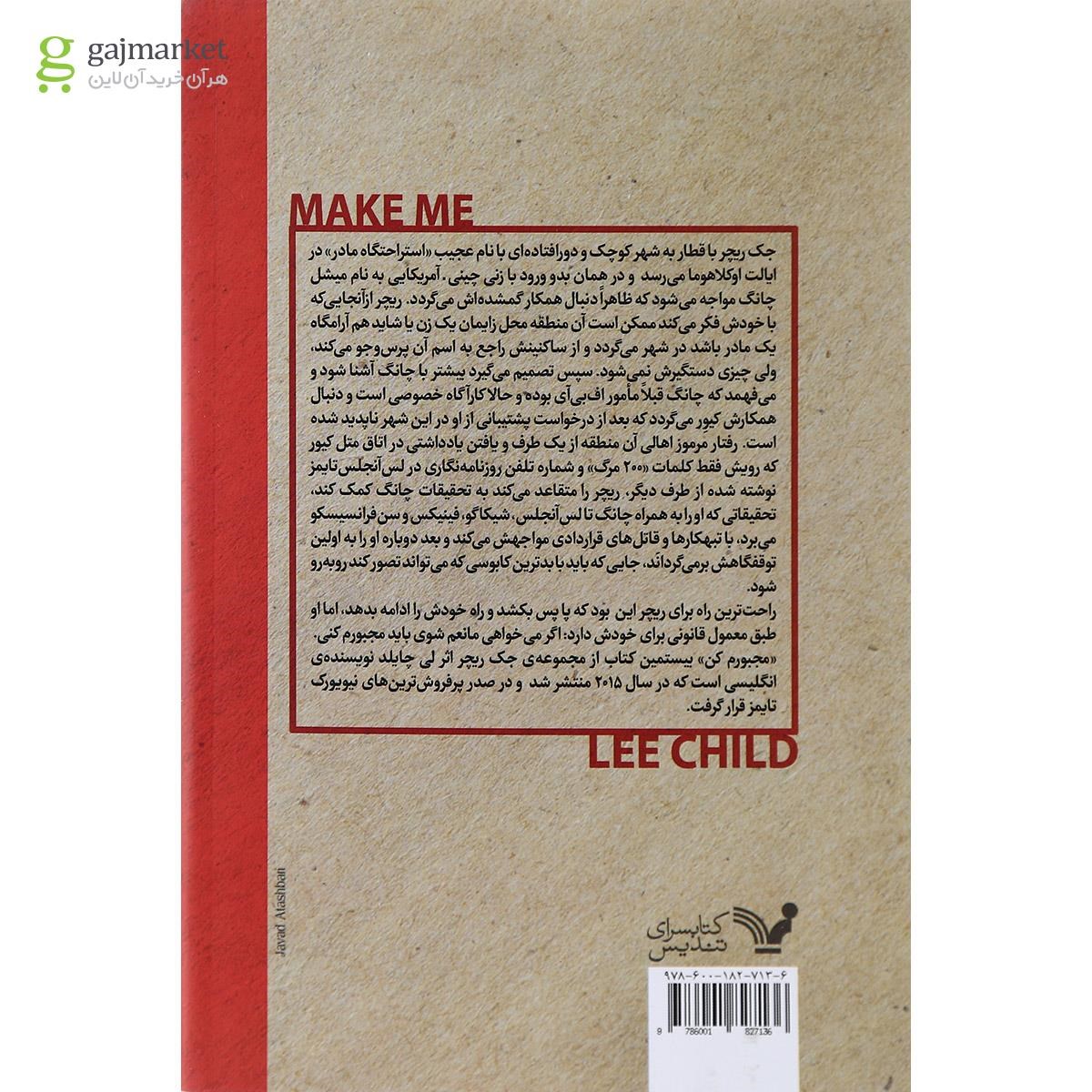 تصویر از کتاب مجبورم کن