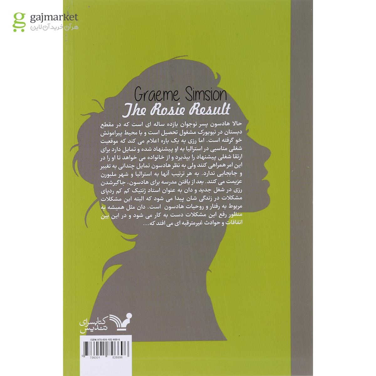 تصویر از کتاب نتیجه رزی جلد 3