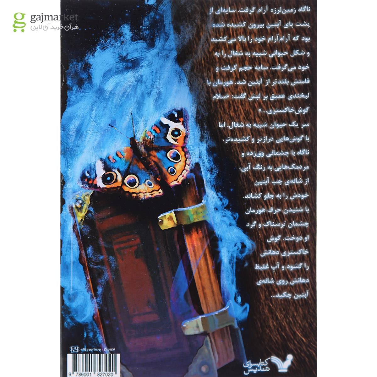 تصویر از کتاب رویای رهایی مجموعه نفرین بال سوخته جلد 3