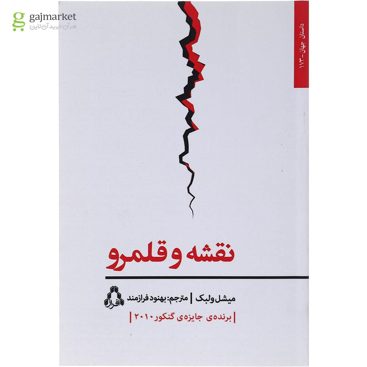 تصویر از کتاب نقشه و قلمرو