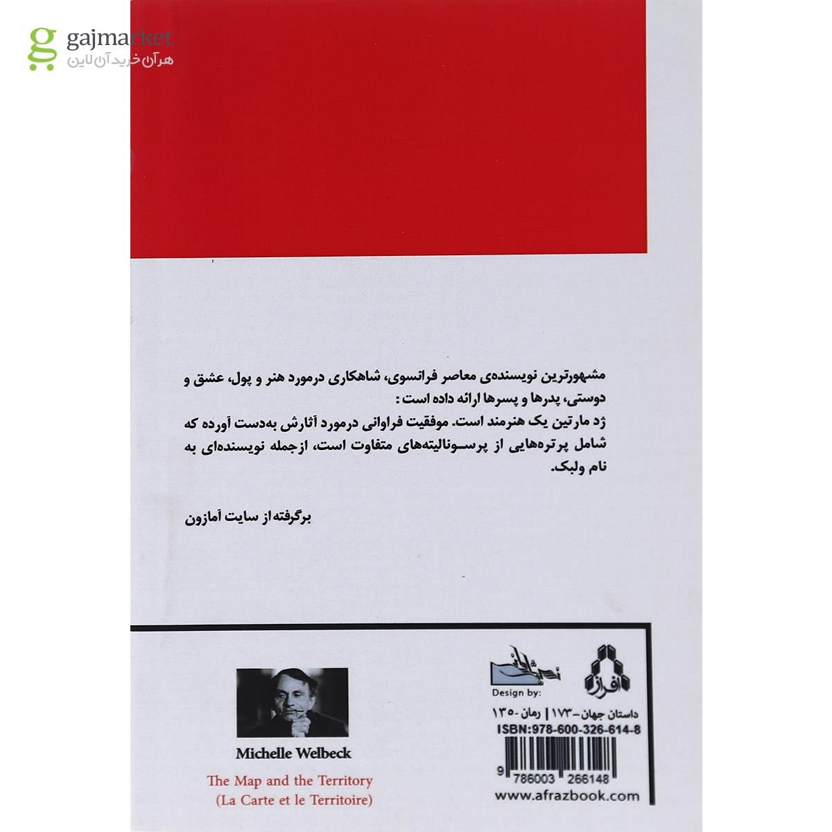 تصویر از کتاب نقشه و قلمرو