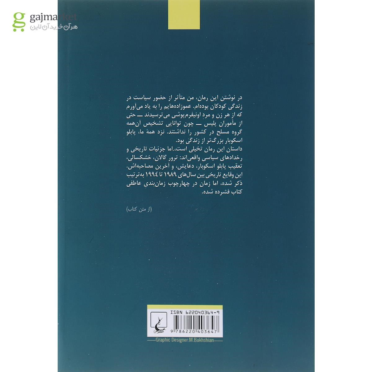 تصویر از کتاب میوه درخت سرمستی