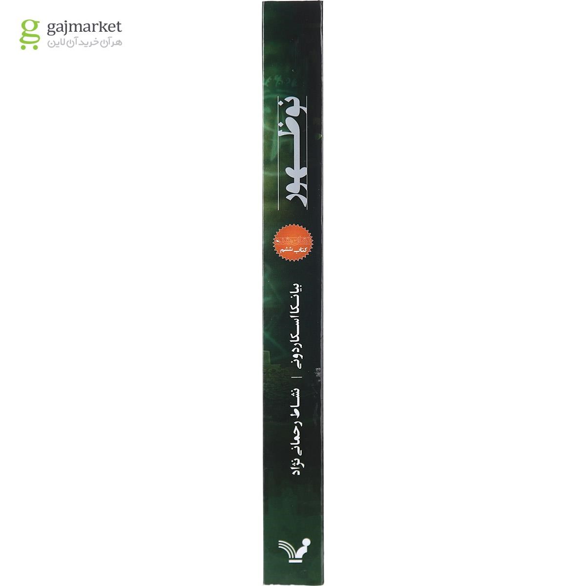تصویر از کتاب نوظهور مجموعه نشان شده جلد 6
