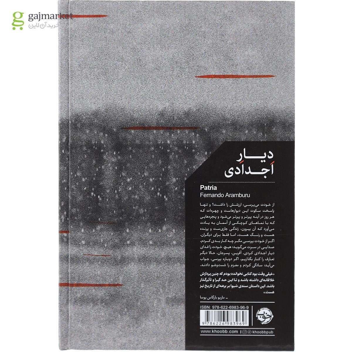 تصویر از کتاب دیار اجدادی