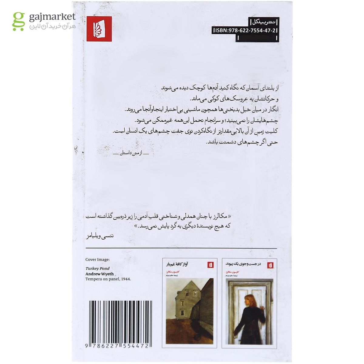 تصویر از کتاب ساعت بی عقربه