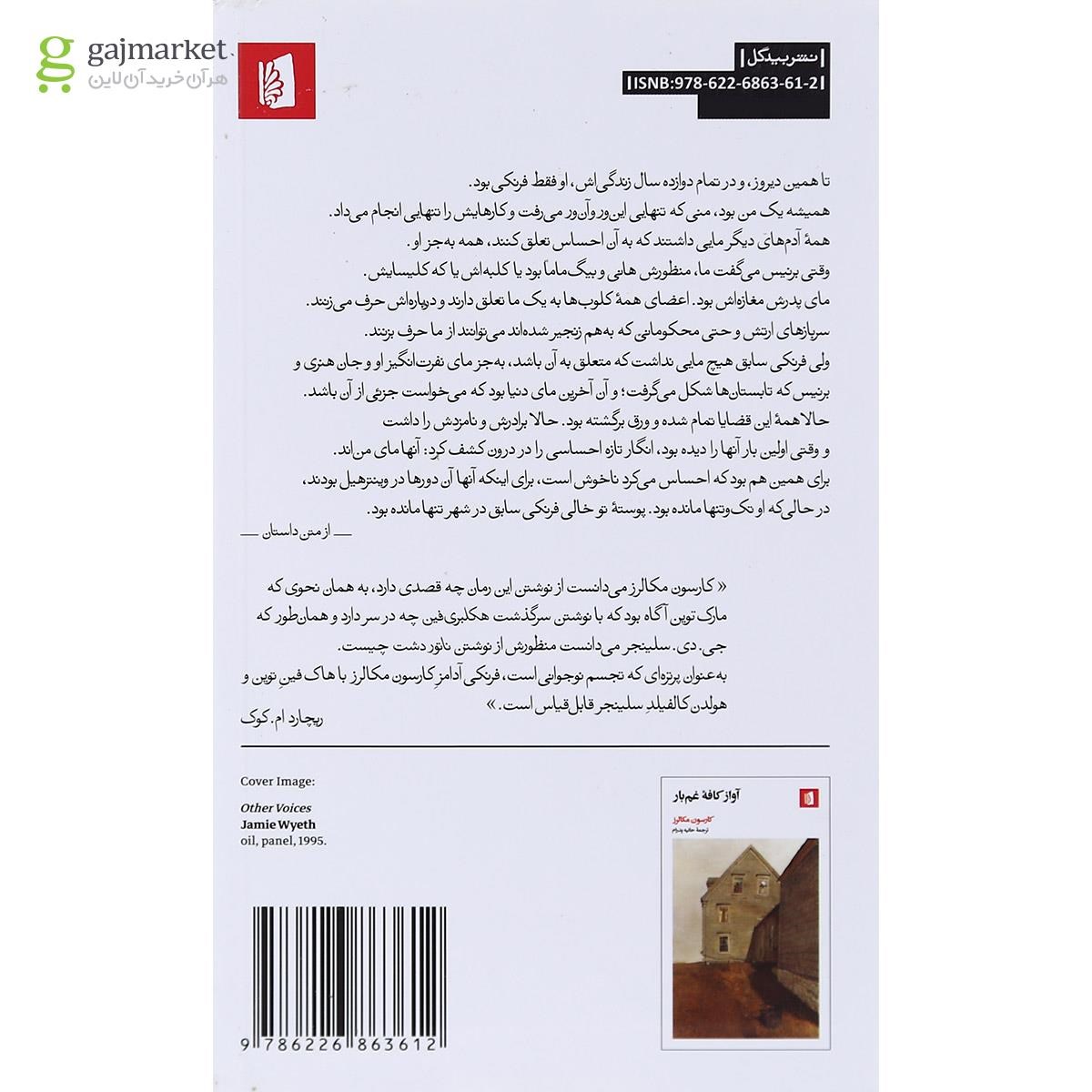 تصویر از کتاب در جست و جوی یک پیوند