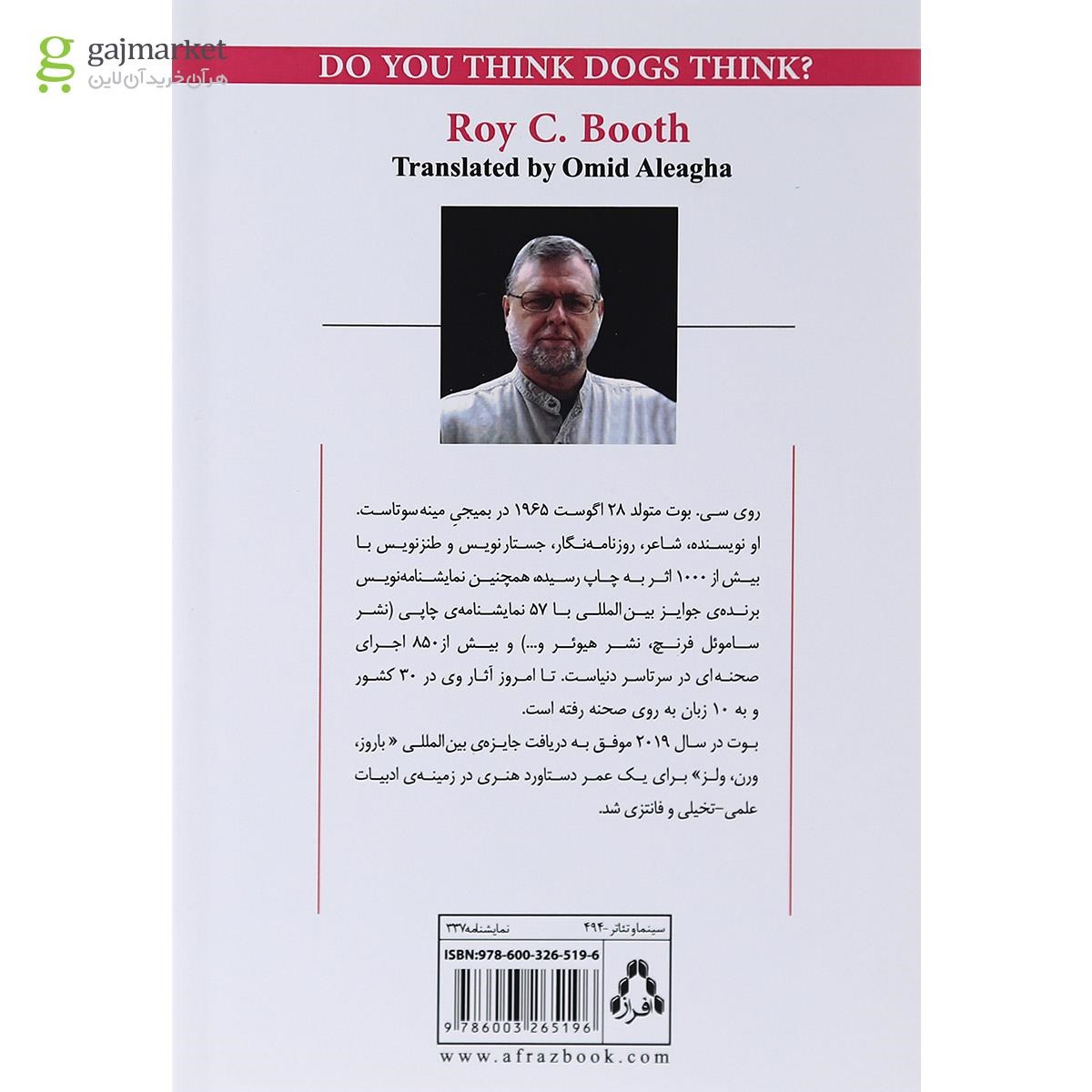 تصویر از کتاب فکر می کنی سگ ها فکر می کنن