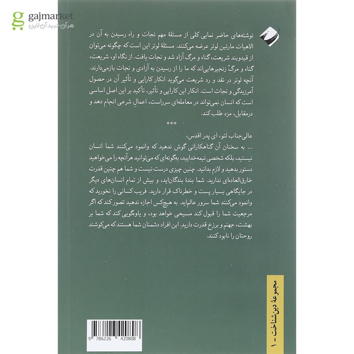 تصویر از کتاب آزادی مؤمن مسیحی و چند اثر کوتاه دیگر