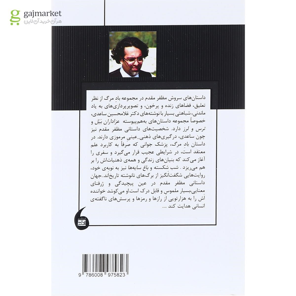 تصویر از کتاب باد مرگ
