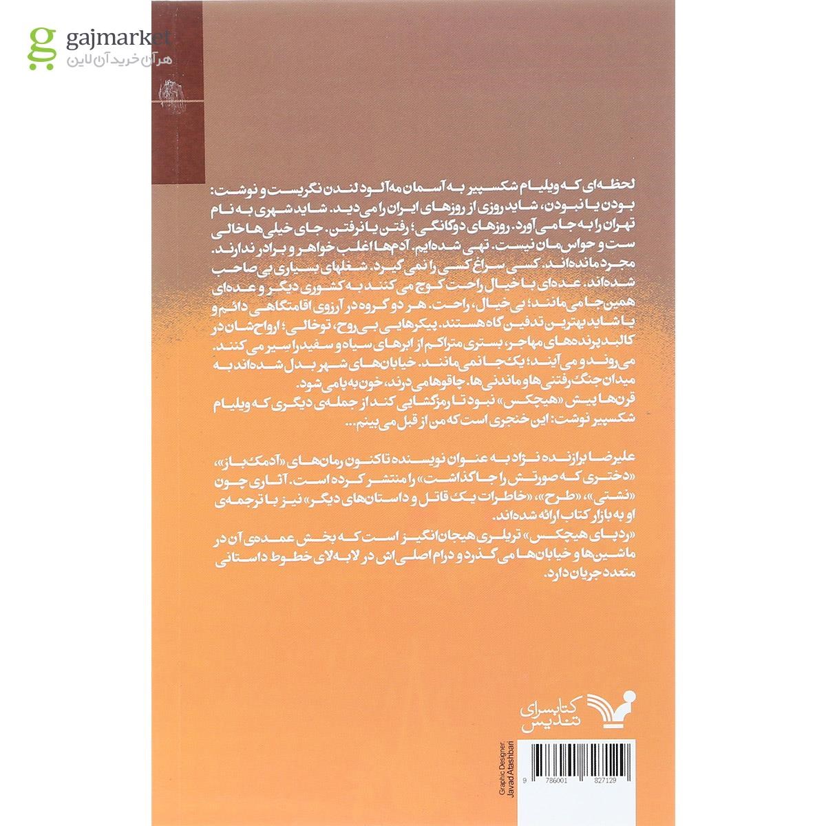 تصویر از کتاب ردپای هیچکس