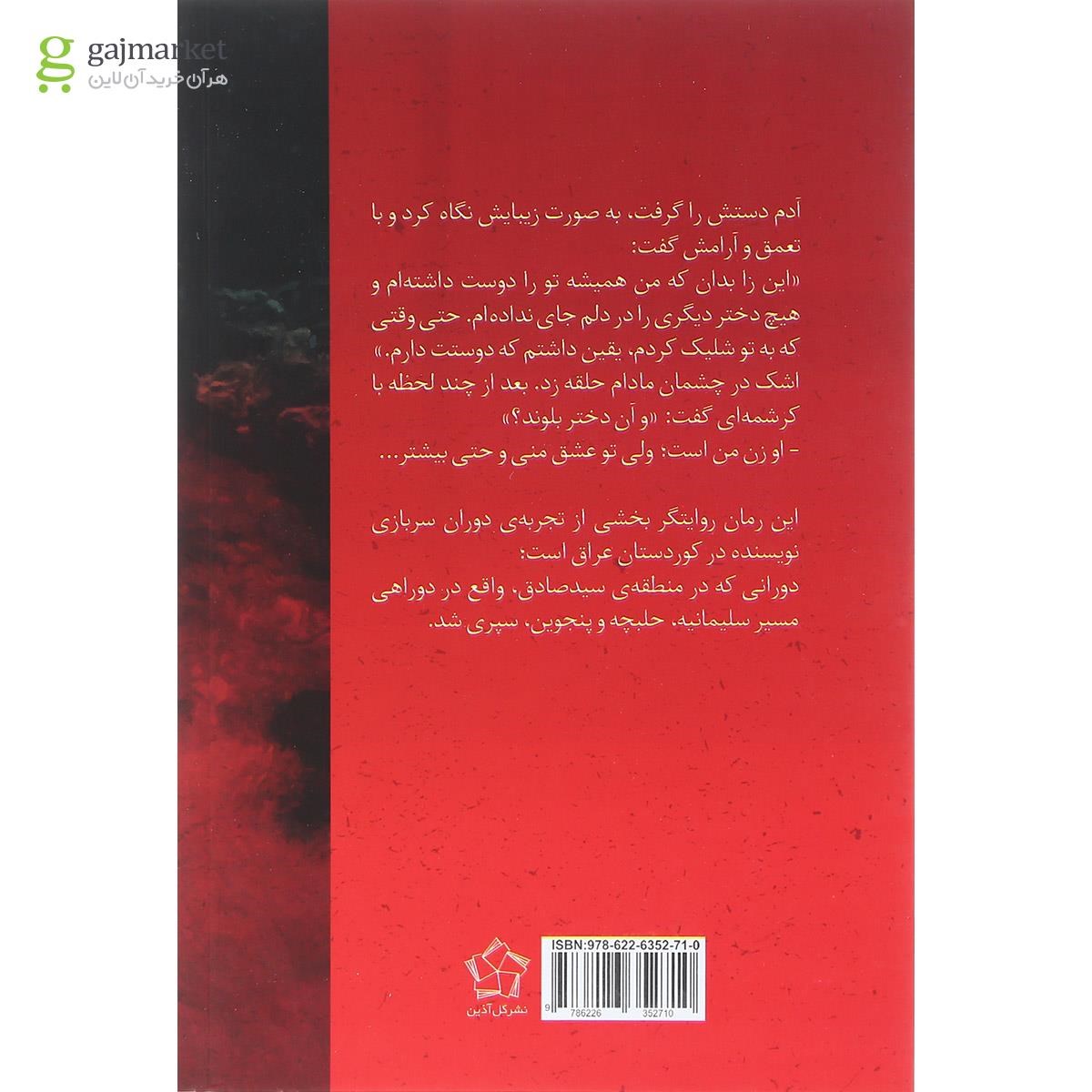 تصویر از کتاب جهنم مقدس