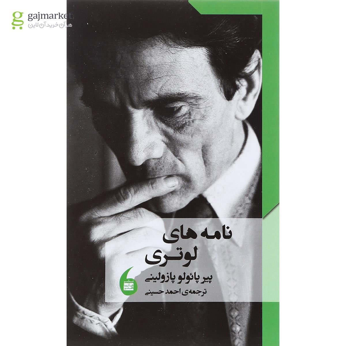 تصویر از کتاب نامه های لوتری