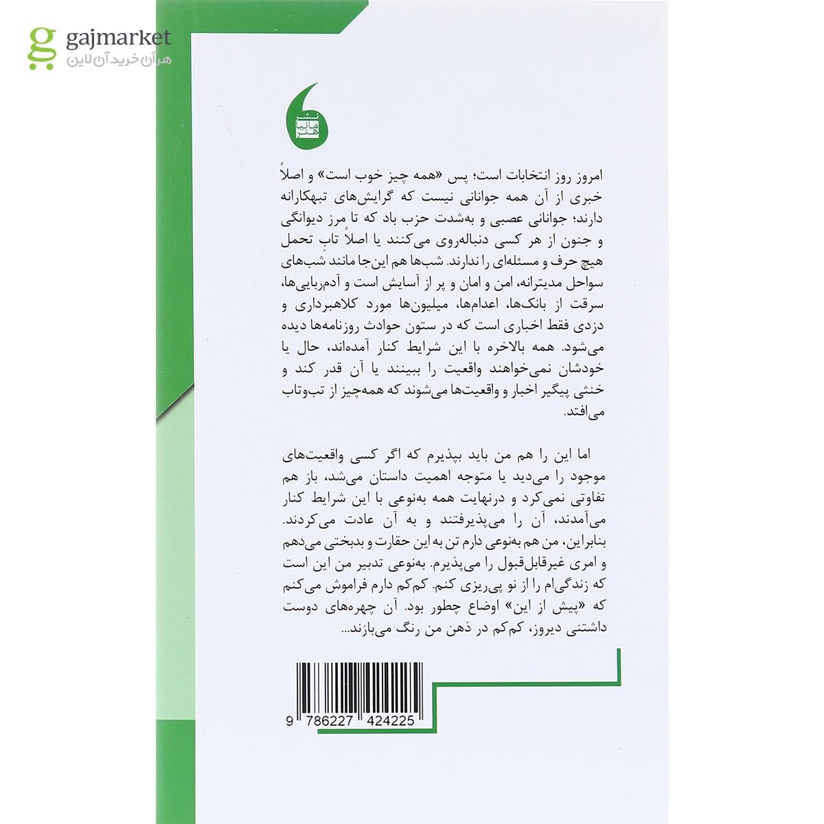 تصویر از کتاب نامه های لوتری
