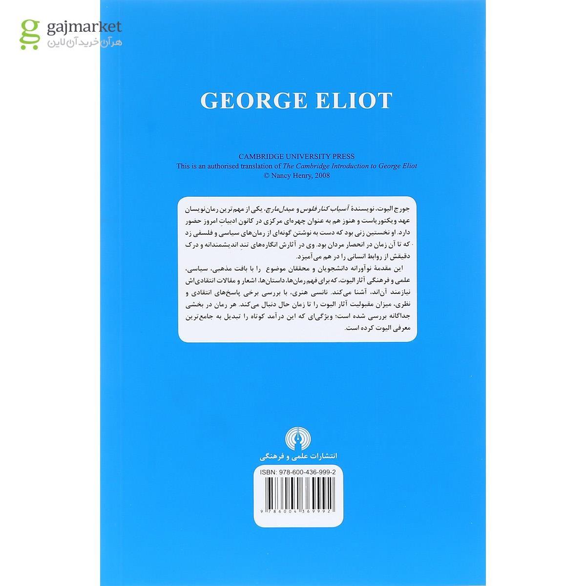 تصویر از کتاب مقدمه ی کیمبریج بر جورج الیوت