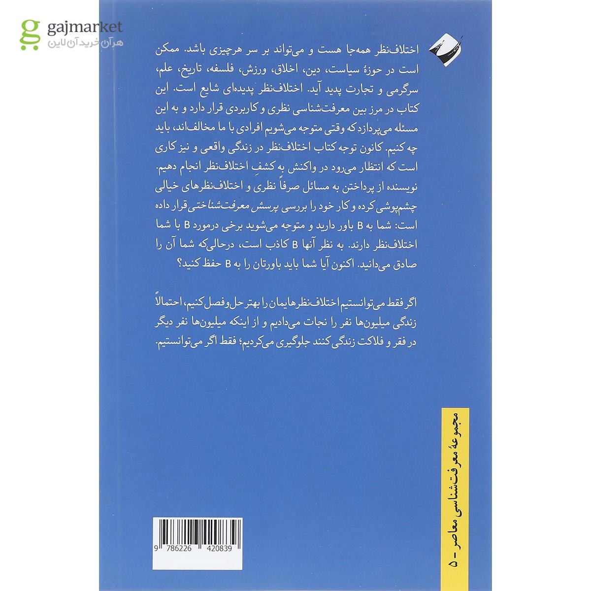 تصویر از کتاب اختلاف نظر