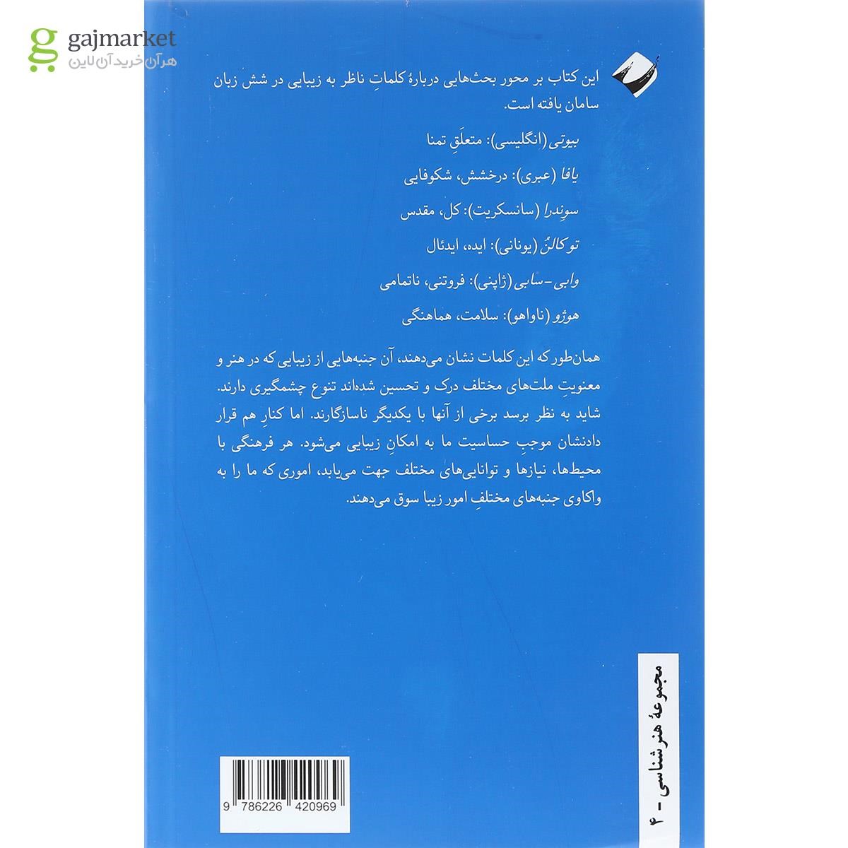تصویر از کتاب شش نام زیبایی