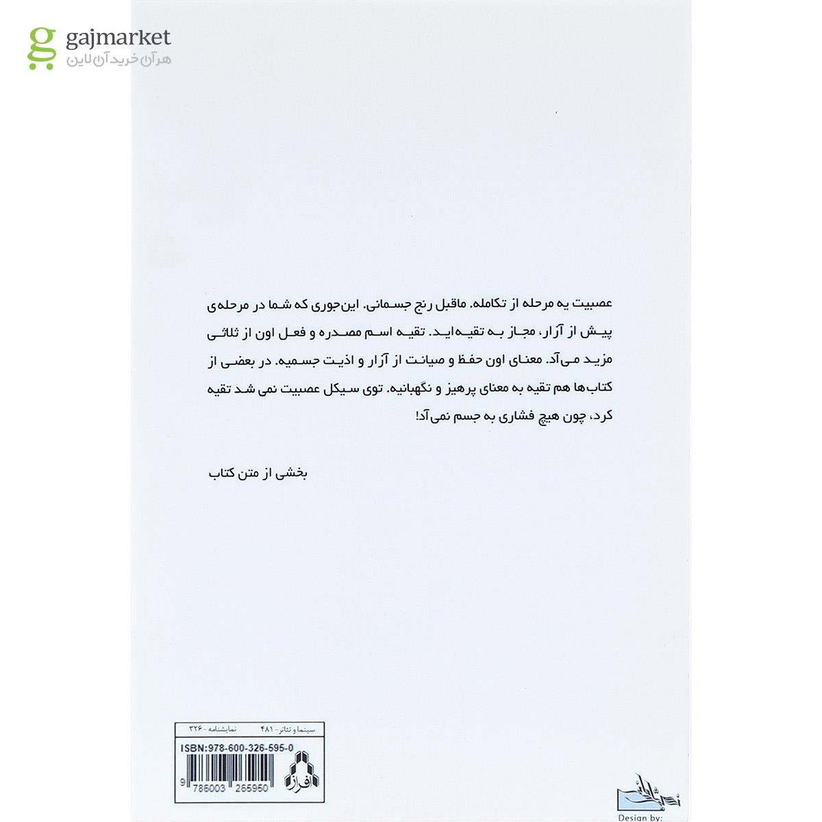 تصویر از کتاب به وقت پازولینی و چهار نمایشنامه دیگر