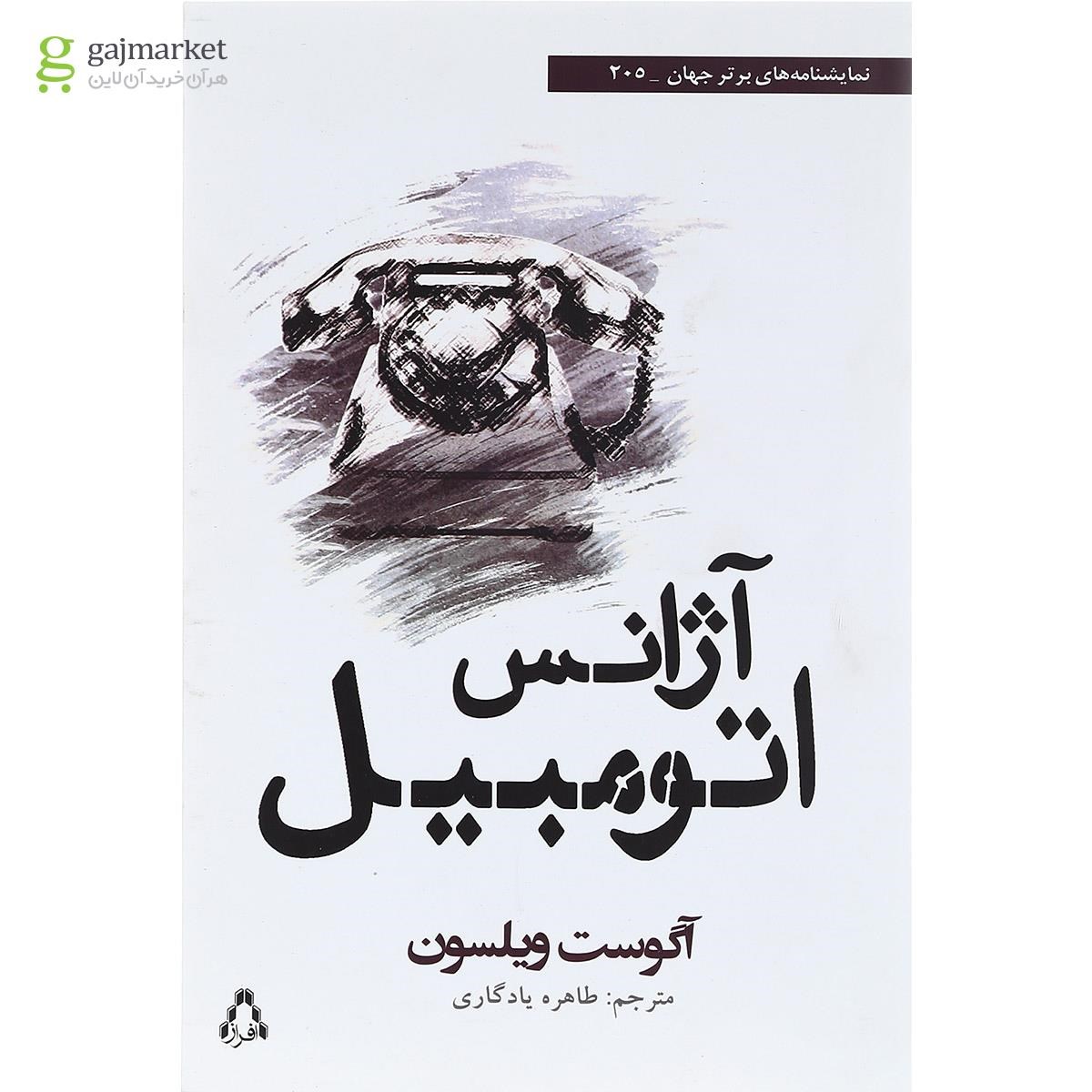 تصویر از کتاب آژانس اتومبیل