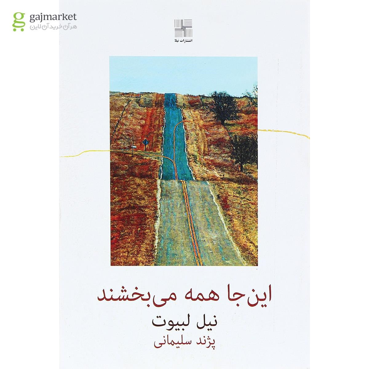 تصویر از کتاب این جا همه می بخشند