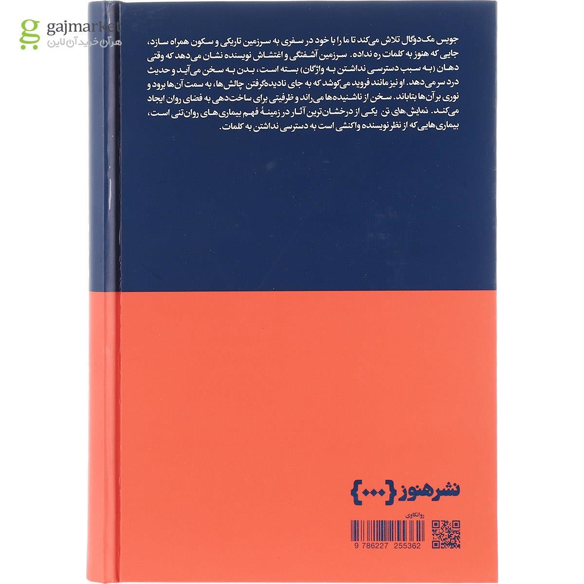تصویر از کتاب نمایش های تن