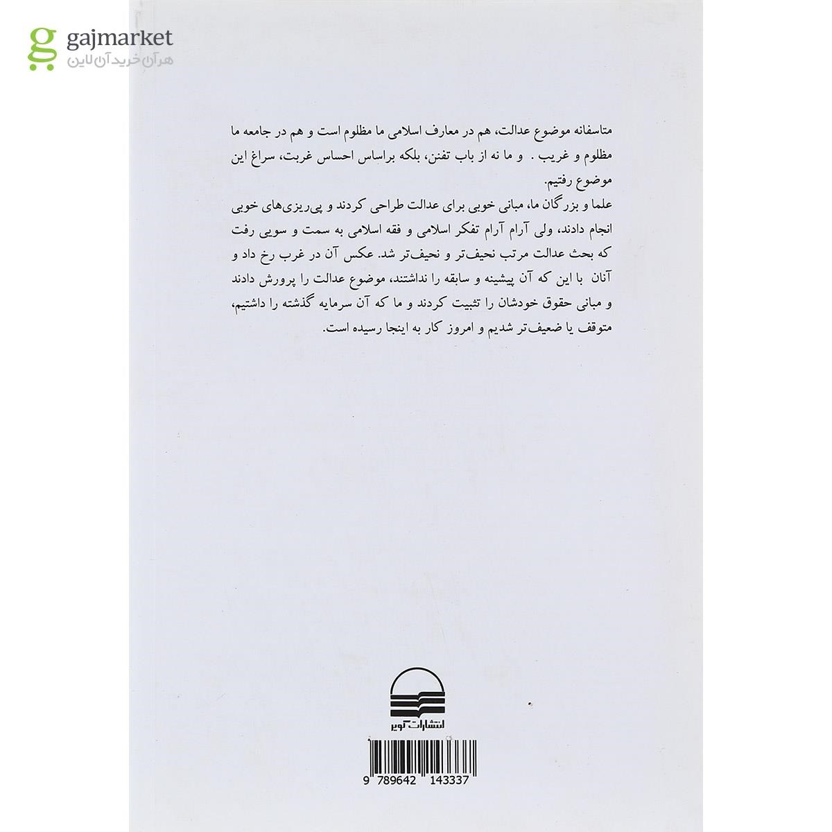 تصویر از کتاب دین و عدالت