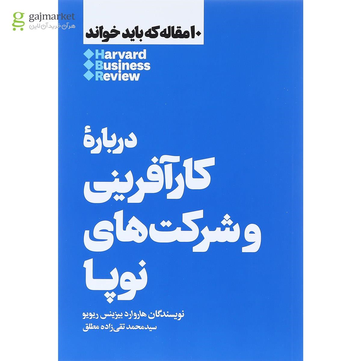 تصویر از کتاب درباره کارآفرینی  و شرکت های نوپا