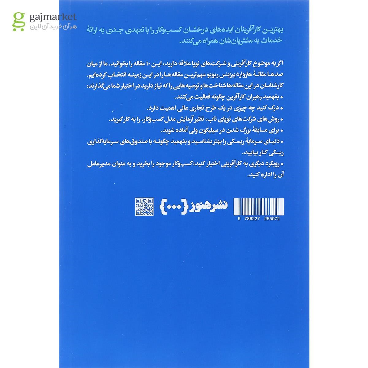 تصویر از کتاب درباره کارآفرینی  و شرکت های نوپا