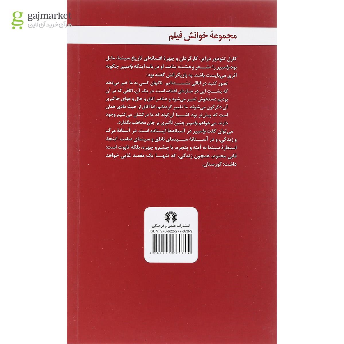 تصویر از کتاب وامپیر