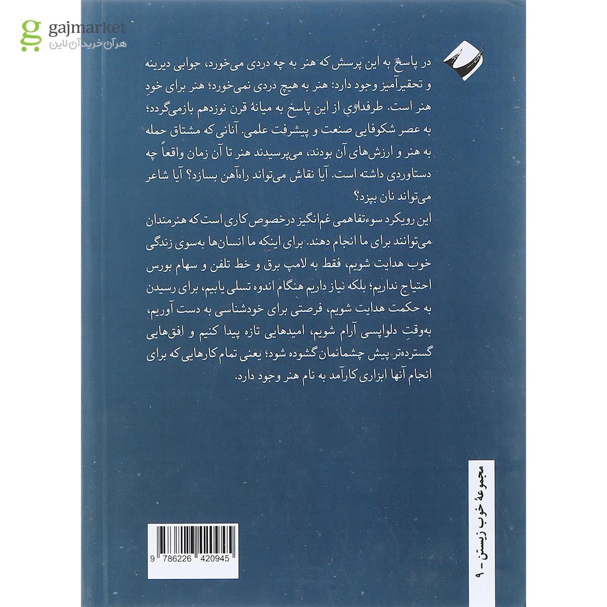 تصویر از کتاب هنر به روایت مدرسه دوباتن