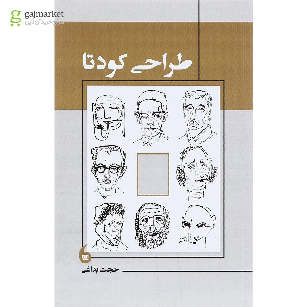 تصویر از کتاب طراحی کودتا