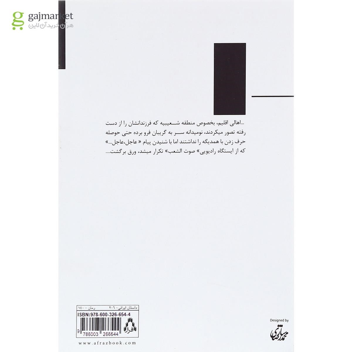 تصویر از کتاب بنویس حاتم بخوان حته