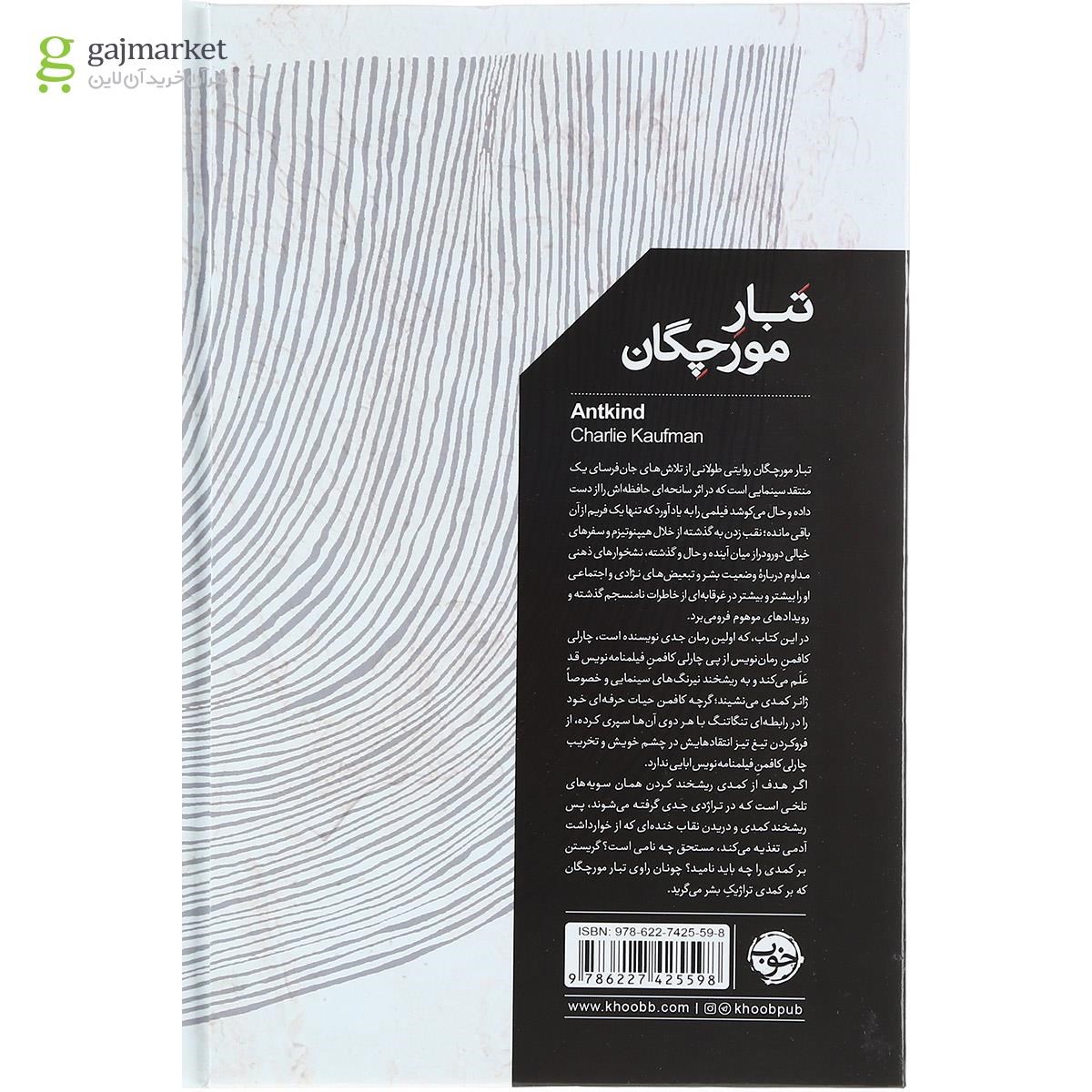 تصویر از کتاب تبار مورچگان