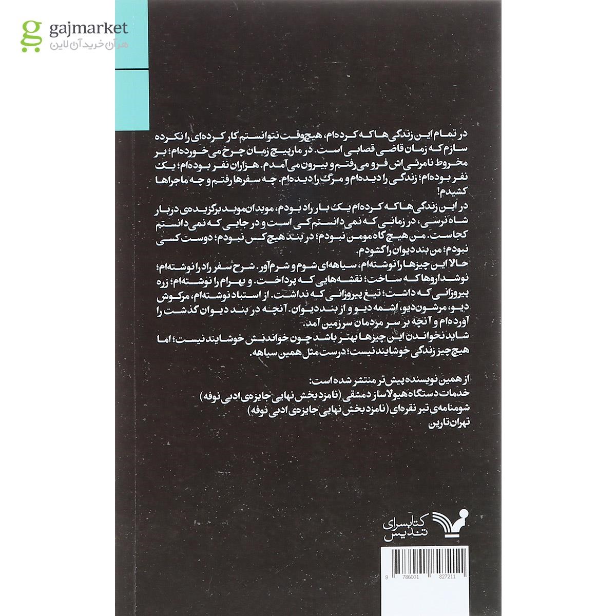 تصویر از کتاب بند دیوان