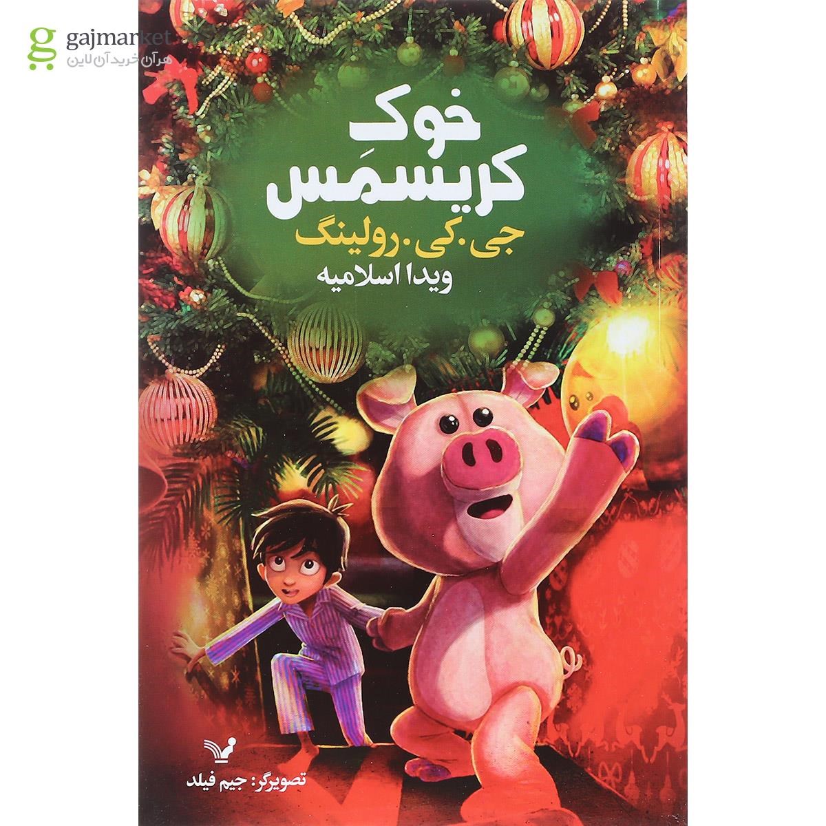 تصویر از کتاب خوک کریسمس